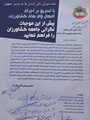 حجت الاسلام والمسلمین شیخ علی هاشمیان از نامه به ریاست جمهوری برای تسریع در اجرای امهال وام های کشاو